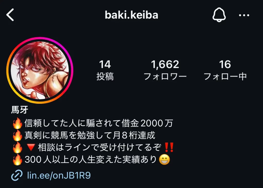 競馬インフルエンサー・競馬投資家「馬牙」Instagram | ボートレースマンション 競馬インフルエンサー・競馬投資家「範馬馬牙」Instagram
