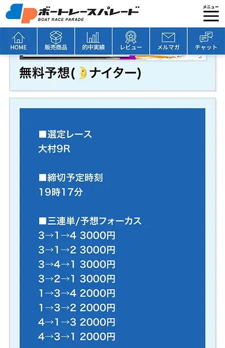 競艇予想サイト「ボートレースパレード(BOAT RACE PARADE)」の無料予想【2025年4月23日(水)・大村9R】 | ボートレースマンション 競艇予想サイト「ボートレースパレード(BOAT RACE PARADE)」の無料予想【2025年4月23日(水)・大村9R】