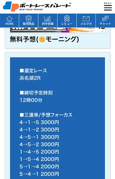 競艇予想サイト「ボートレースパレード(BOAT RACE PARADE)」の無料予想【2025年4月24日(木)・浜名湖2R】 | ボートレースマンション 競艇予想サイト「ボートレースパレード(BOAT RACE PARADE)」の無料予想【2025年4月24日(木)・浜名湖2R】