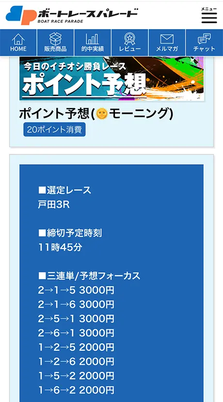 競艇予想サイト「ボートレースパレード(BOAT RACE PARADE)」のポイント予想【2025年4月24日(木)・戸田3R】 | ボートレースマンション 競艇予想サイト「ボートレースパレード(BOAT RACE PARADE)」のポイント予想【2025年4月24日(木)・戸田3R】