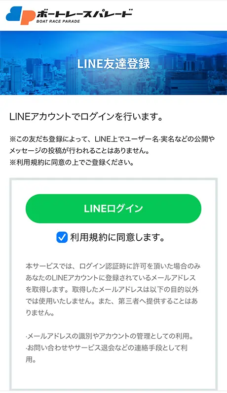 競艇予想サイト「ボートレースパレード(BOAT RACE PARADE)」の登録後画面 | ボートレースマンション 競艇予想サイト「ボートレースパレード(BOAT RACE PARADE)」の登録後画面