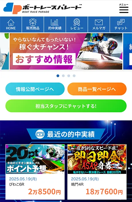 競艇予想サイト「ボートレースパレード(BOAT RACE PARADE)」の会員用サイトトップページ | ボートレースマンション 競艇予想サイト「ボートレースパレード(BOAT RACE PARADE)」の会員用サイトトップページ
