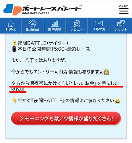 競艇予想サイト「ボートレースパレード(BOAT RACE PARADE)」メルマガのアウトなキーワード | ボートレースマンション 競艇予想サイト「ボートレースパレード(BOAT RACE PARADE)」メルマガのアウトなキーワード
