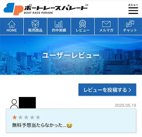 競艇予想サイト「ボートレースパレード(BOAT RACE PARADE)」のレビューページ | ボートレースマンション 競艇予想サイト「ボートレースパレード(BOAT RACE PARADE)」のレビューページ