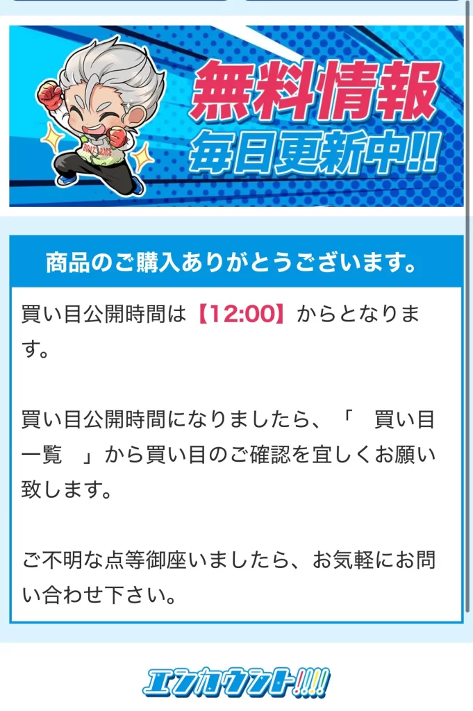 | ボートレースマンション 競艇予想サイト「エンカウント」無料予想