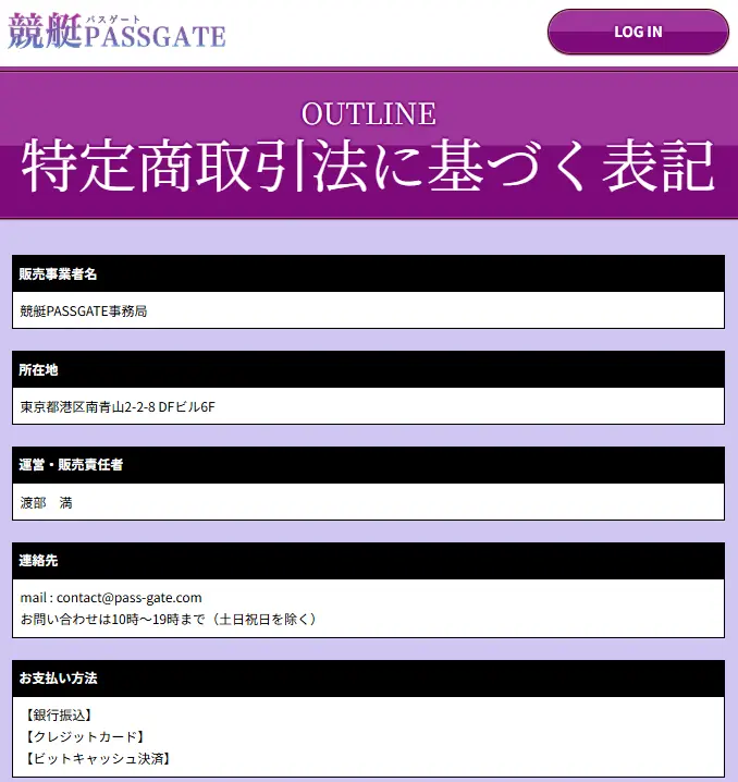 | ボートレースマンション 競艇予想サイト「競艇PASSGATE(競艇パスゲート)」特商法違反