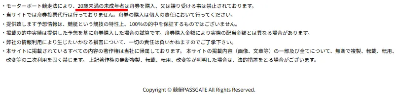 | ボートレースマンション 競艇予想サイト「競艇PASSGATE(競艇パスゲート)」誤表記