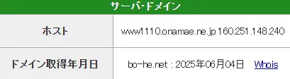 競艇予想サイト「ボートヘブン」のIPアドレスとドメイン取得日