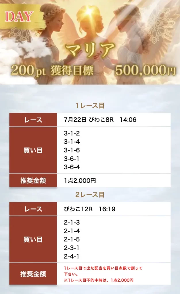 優良競艇予想サイト「ボートヘブン」有料予想「マリア」買い目0722デイ