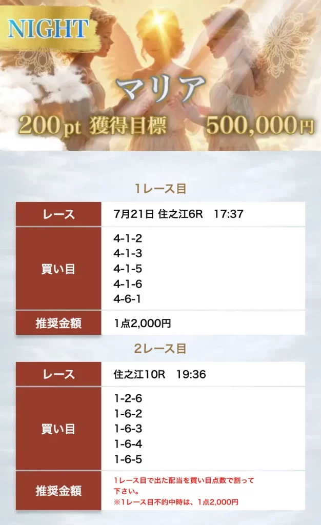 優良競艇予想サイト「ボートヘブン」有料予想「マリア」買い目0721ナイト