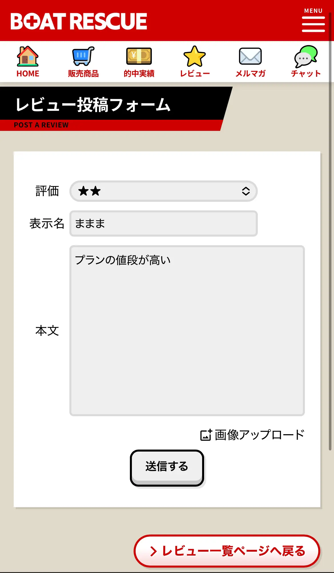 | ボートレースマンション 競艇予想サイト「BOAT RESCUE(ボートレスキュー)」口コミ1