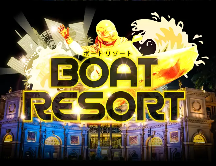 競艇インフルエンサー・競艇投資家「舟券錬金術👨‍🎓(投資家)」boat-resort