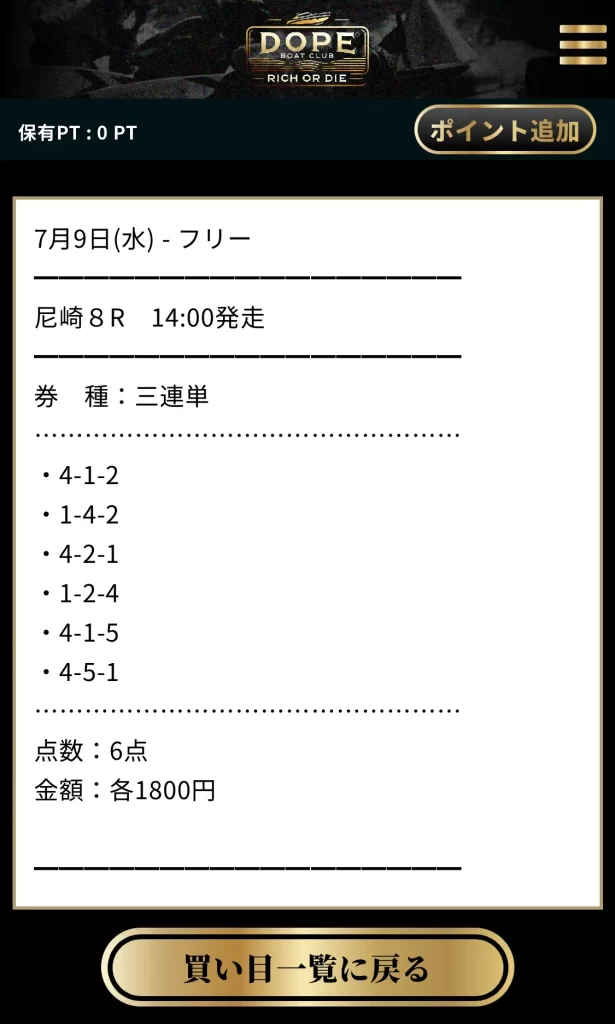 競艇予想サイト「DOPE BOAT CLUB(ドープボートクラブ)」無料予想1