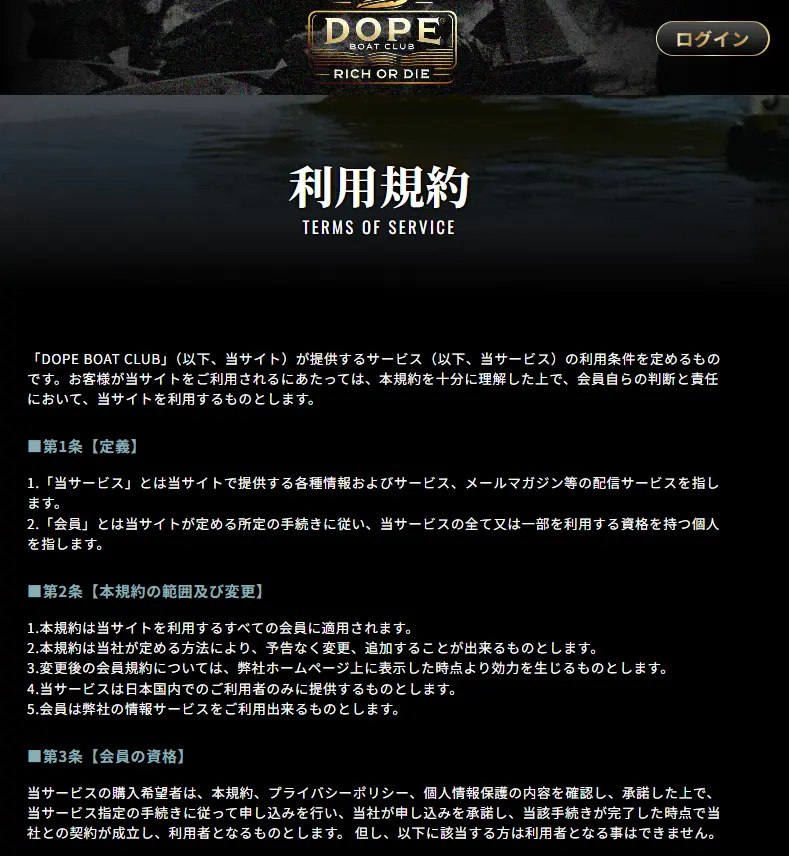 競艇予想サイト「DOPE BOAT CLUB(ドープボートクラブ)