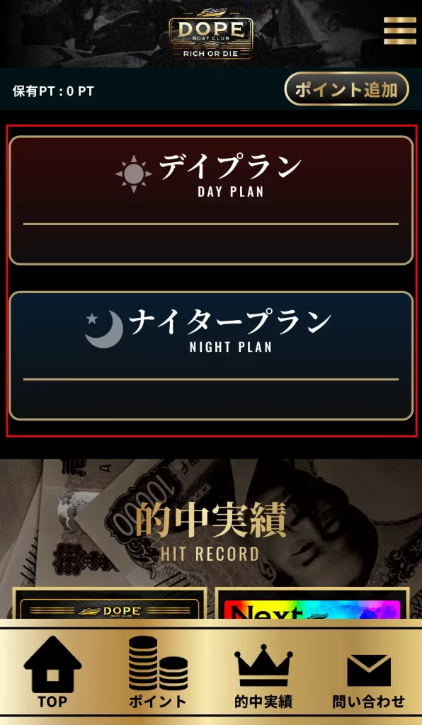 競艇予想サイト「DOPE BOAT CLUB(ドープボートクラブ)」会員ページ1