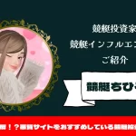 [競艇インフルエンサー紹介記事サムネイル]競艇ちひろ