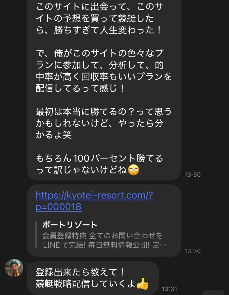 競艇インフルエンサー・競艇投資家「舟券錬金術👨‍🎓(投資家)」line2