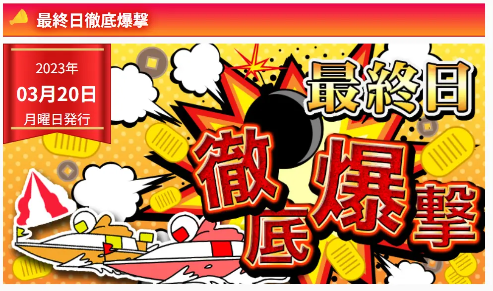 競艇予想サイト「競艇COMMIT（コミット）」コラム