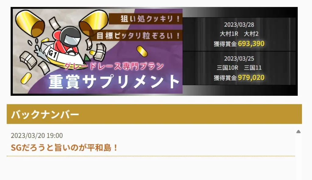 競艇予想サイト「競艇COMMIT（コミット）」プラン「重賞サプリメント」
