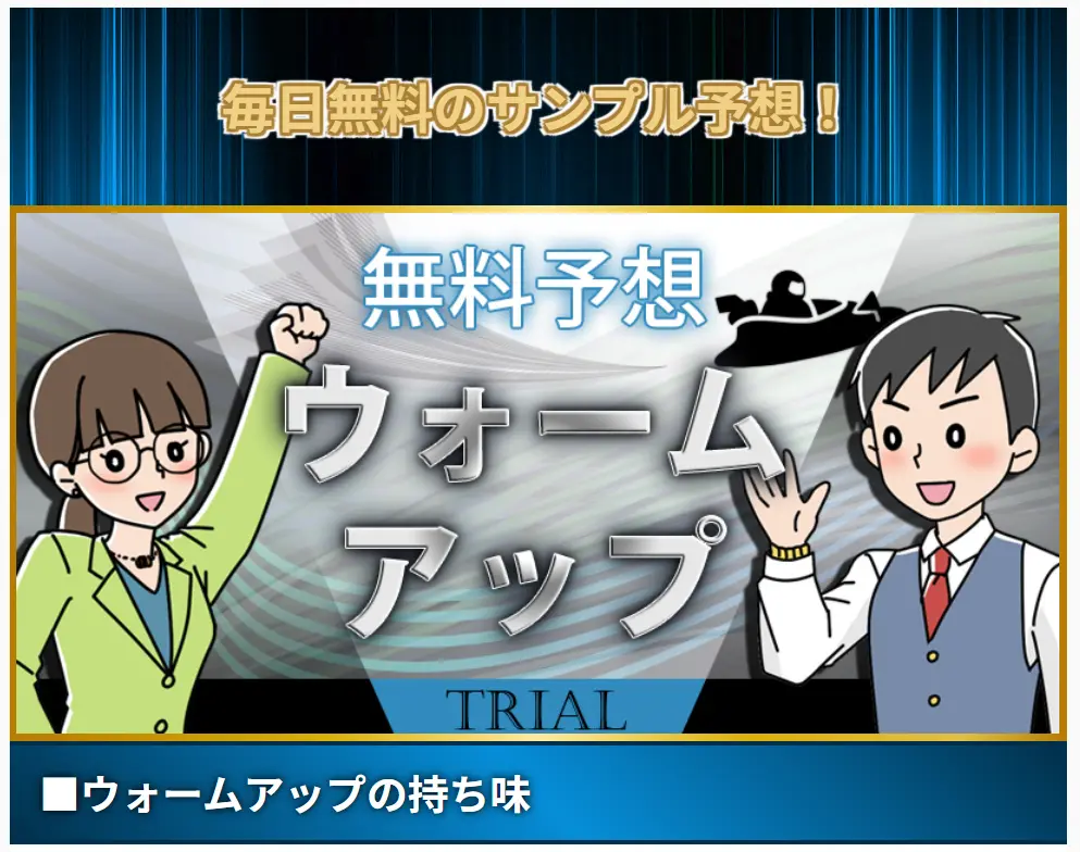 競艇予想サイト「競艇COMMIT（コミット）」無料プラン