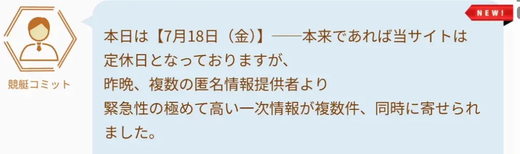 競艇予想サイト「競艇COMMIT（コミット）」メルマガ