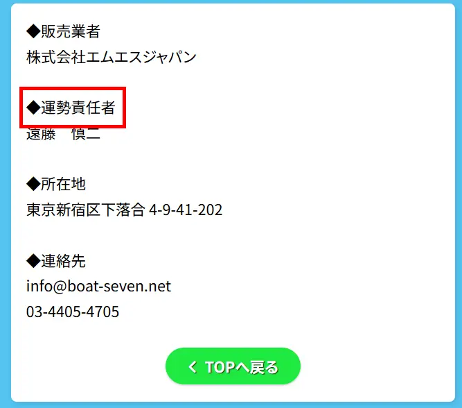 競艇予想サイト「競艇セブン」誤字2