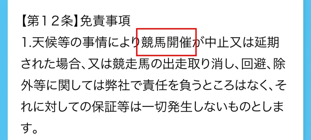競艇予想サイト「競艇セブン」誤字1