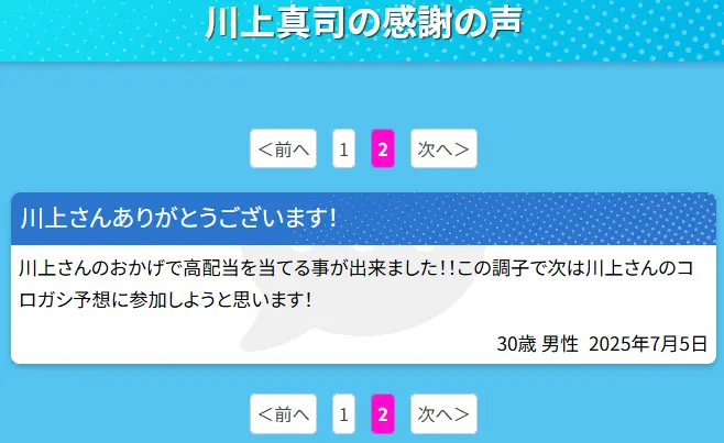 競艇予想サイト「競艇セブン」レビュー1