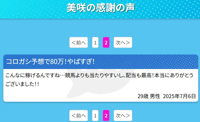 競艇予想サイト「競艇セブン」レビュー2