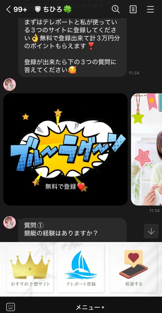 | ボートレースマンション 競艇インフルエンサー・競艇投資家は「競艇ちひろ」LINEトーク