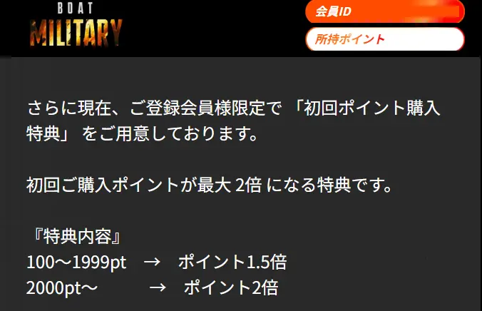 | ボートレースマンション 競艇予想サイト「ボートミリタリー」初回特典