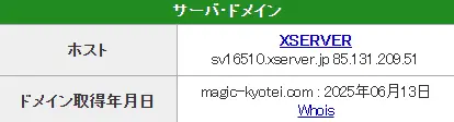 悪質競艇予想サイト「Magic競艇(マジック競艇)」IPアドレス