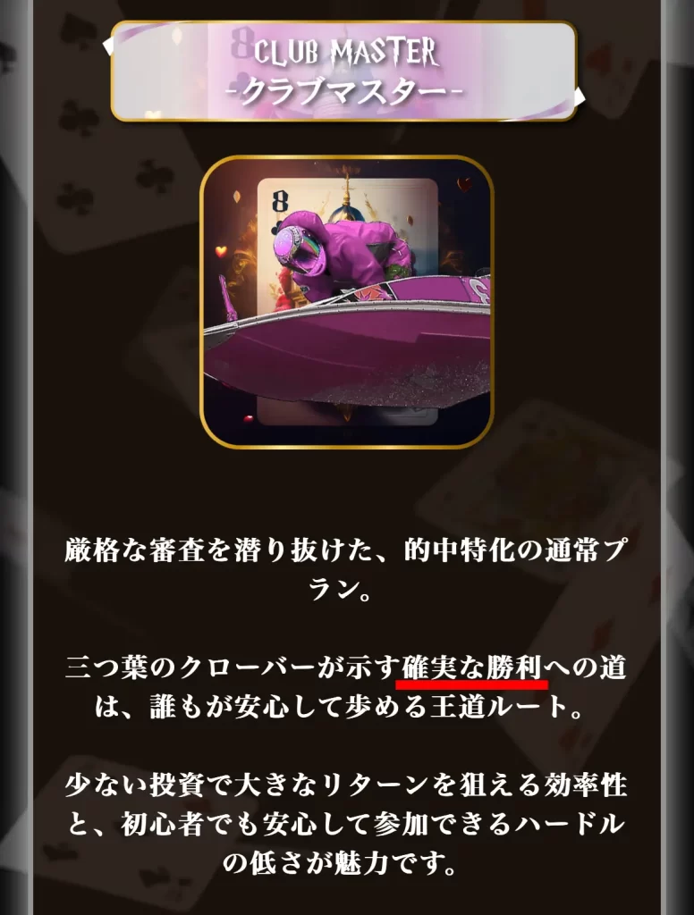 競艇予想サイト「Magic競艇(マジック競艇)」断定的判断の提供