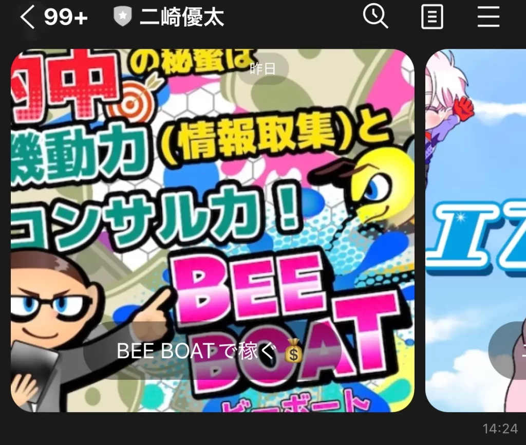 競艇インフルエンサー・競艇投資家は「二崎優太」おすすめ競艇予想サイト