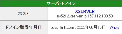 | ボートレースマンション 競艇予想サイト「BOAT LINK(ボートリンク)」IPアドレス