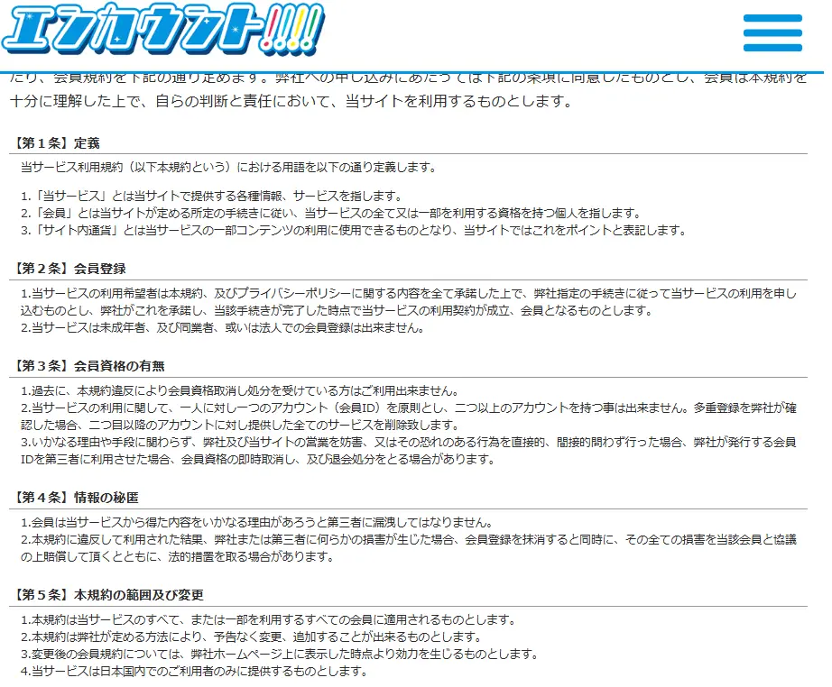 競艇予想サイト「エンカウント」利用規約