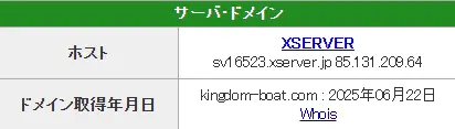 競艇予想サイト「キングダムボート」IPアドレス