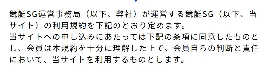 | ボートレースマンション 競艇予想サイト「競艇SG」利用規約