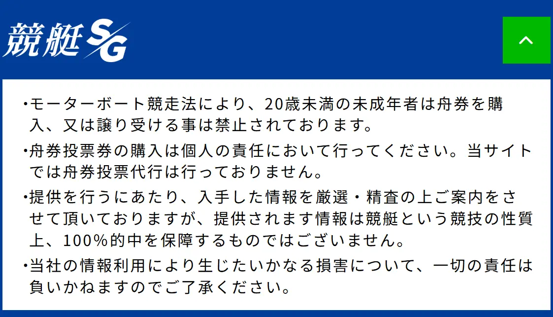 | ボートレースマンション 競艇予想サイト「競艇SG」誤表記