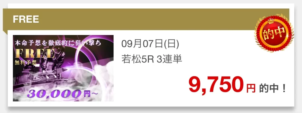競艇予想サイト「アルティメットボート」的中実績