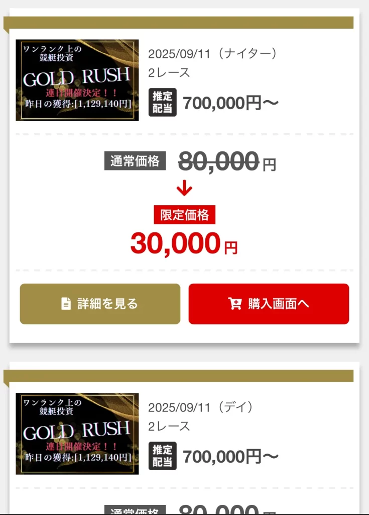 競艇予想サイト「アルティメットボート」プランページ