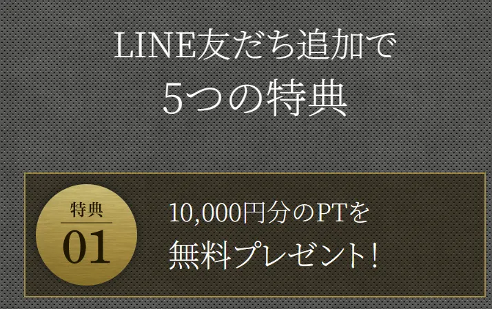 競艇予想サイト「アルティメットボート」入会特典2