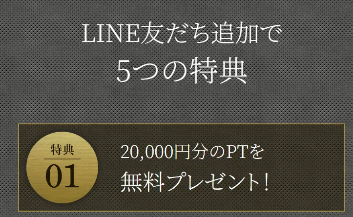 競艇予想サイト「アルティメットボート」入会特典1