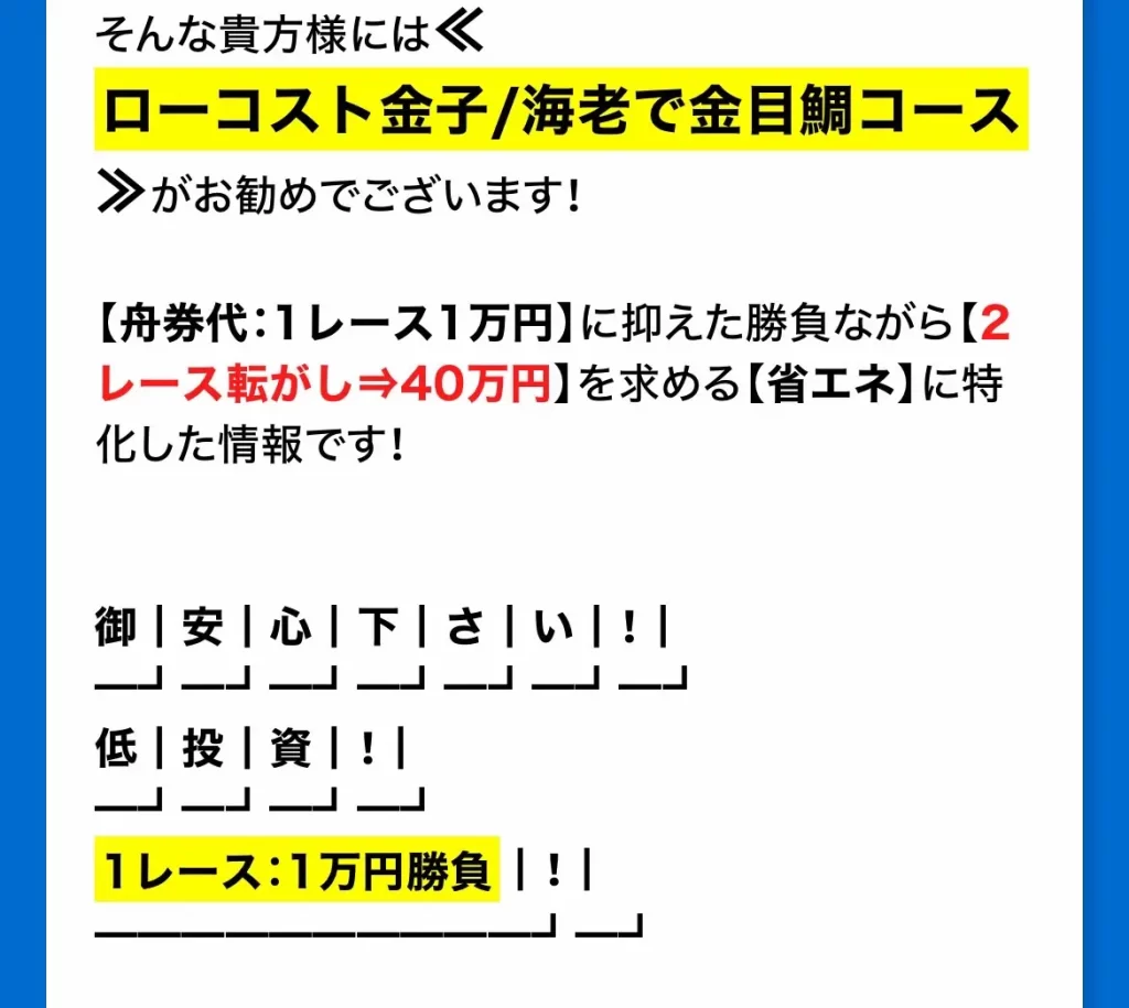 競艇予想サイト「ATARCA(アタルカ)」予想プラン意味不明2