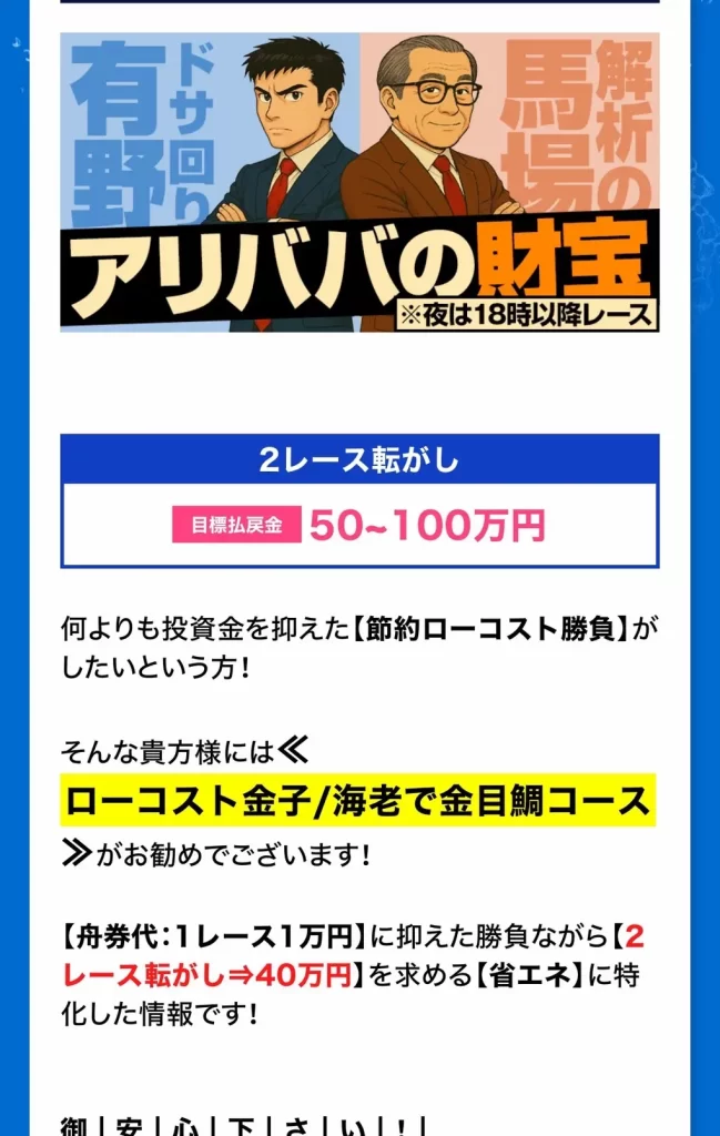 競艇予想サイト「ATARCA(アタルカ)」予想プラン意味不明3