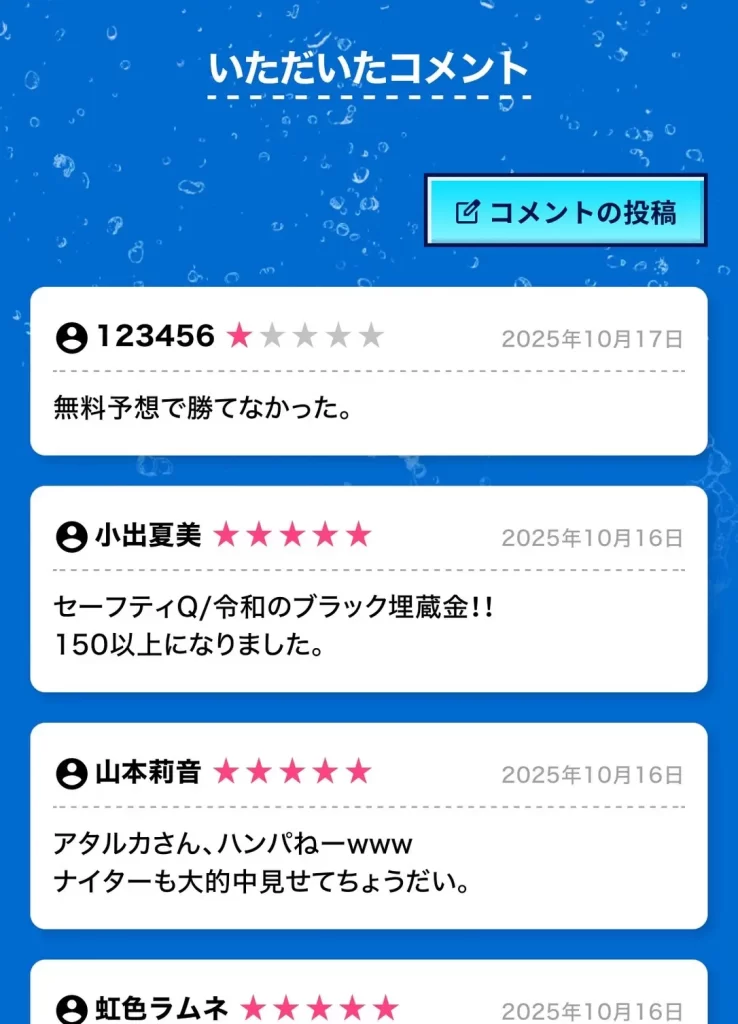 競艇予想サイト「ATARCA(アタルカ)」レビュー・口コミ2