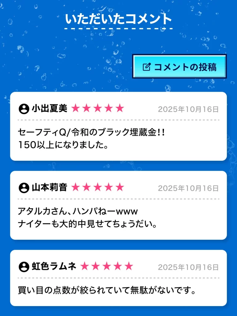 競艇予想サイト「ATARCA(アタルカ)」レビュー・口コミ3