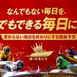 悪質競艇予想サイト「ボートキング」TOP