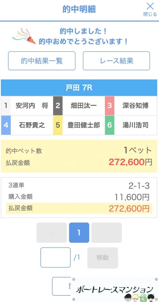 優良競艇予想サイト「競艇サバイバー」有料予想ベーシック払い戻し1114デイ