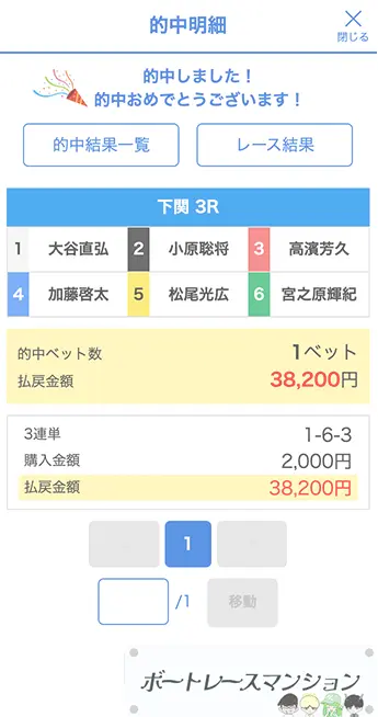 優良競艇予想サイト「競艇サバイバー」無料予想パトロール払い戻し1113ナイター